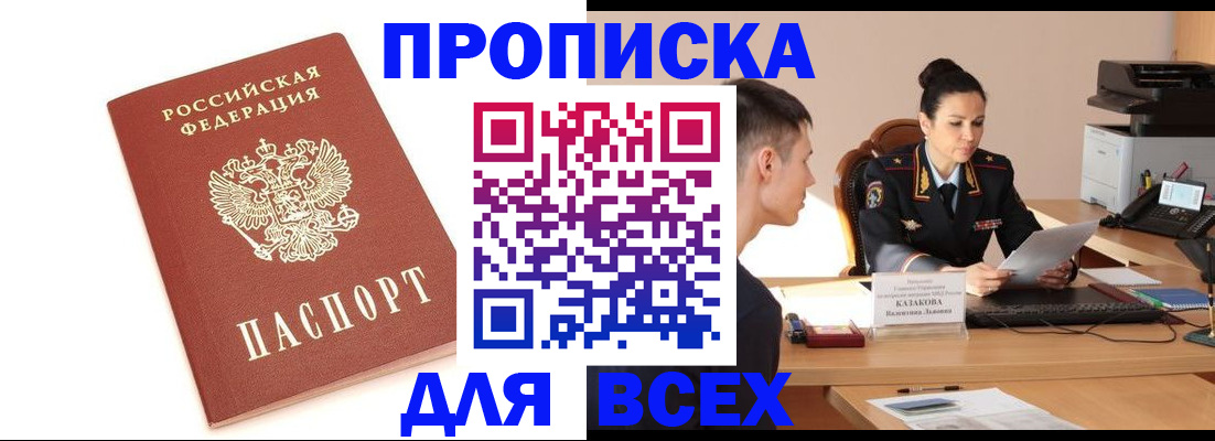 прописка гарантия в Кувандыке