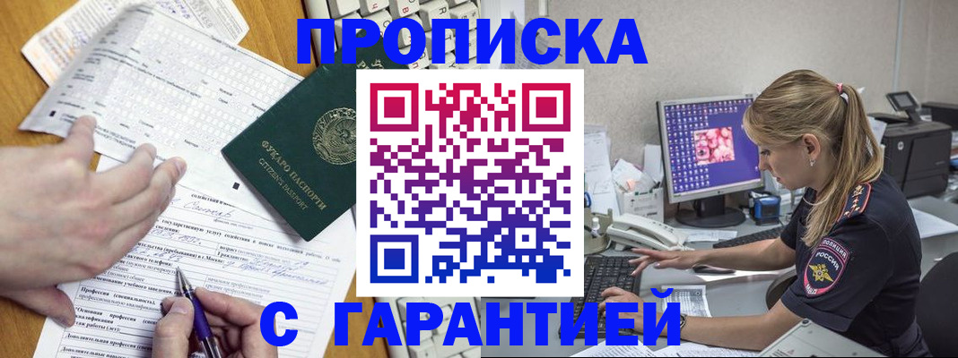 прописка для работы в Кувандыке